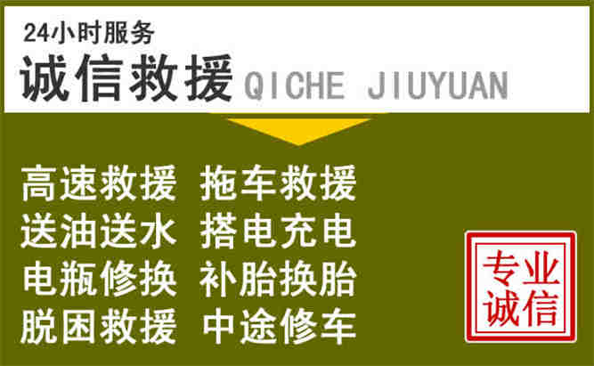 南岸区24小时汽车搭电电话